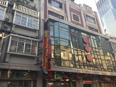 门面-五芳齋(云南南路店)