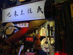 -民谣未来吧