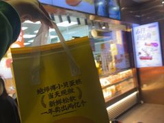 -鲍师傅糕点(江苏路店)