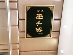 -紫光园·烤鸭(吕家营店)