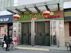 -世纪家家福生活广场(和义店)