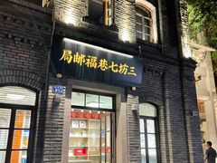 -三坊七巷历史文化街区