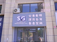 -拾光24h沉浸式自习室(临江门总店)