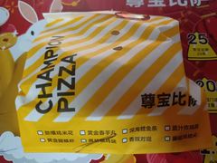 -尊宝比萨(南田店)