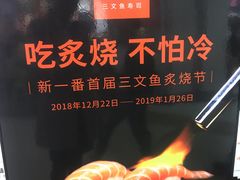 -新一番三文鱼寿司(红城湖店)