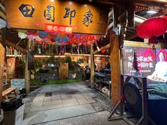 -田园印象·成都土菜院子(华阳店)