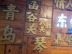 -东镇老火锅(长春路首店)