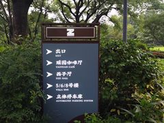 -浙江西子宾馆·瑶园咖啡厅