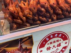 -徐六孃正宗甜皮鸭(张公桥店)