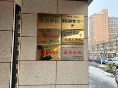 -化三驴肉汤(金明东街店)
