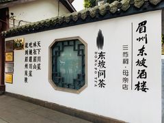 -王家渡火锅(三苏祠店)