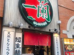 门面-一兰拉面(新宿中央东口店)