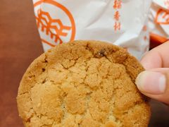 核桃酥-北京稻香村(福安大街店)