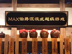 -MAX伯爵沉浸式超级游戏体验馆·实景桌游·剧本杀(小时代店)