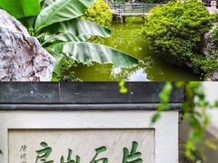 -何园