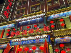 -清花阁乌拉满族火锅(厦门街店)