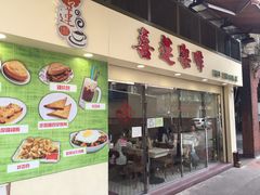 门面-喜莲咖啡