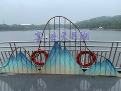 -天目湖山水园