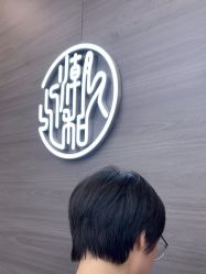-川和潮人