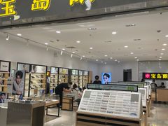 -宝岛眼镜(常熟珠江路欧尚店)