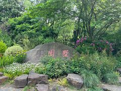 -墅园