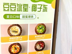 -豆豆冰室·地道招牌椰子冻(大良店)