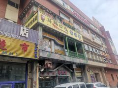 门面-马路边边串串香(一匡街店)