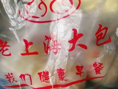 -老上海大包(四川北路店)