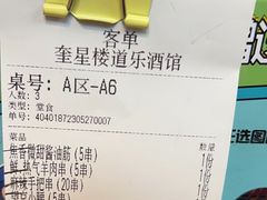 -道乐烧肉酒馆