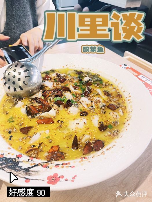 川里谈·川味小馆(北京路店)可以喝汤的酸菜鱼图片