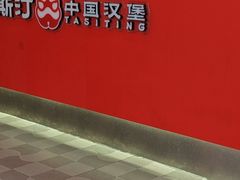 -塔斯汀中国汉堡(宝安宝田一路店)