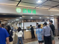 -添好运点心专门店(中环IFC店)