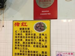 -华哥新鲜猪精品美食