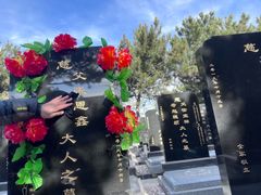 -北京市八达岭人民公墓