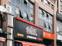 门面-富乐满韩国正宗炸鸡韩国料理(虹泉路店)