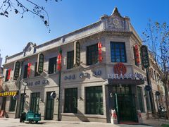 -1937青岛老味道·海肠捞饭·青岛菜(大鲍岛栈桥店)