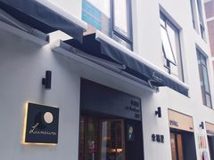 -Luneurs(幸福里店)