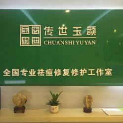 -传世玉颜专业祛痘·问题肌