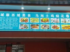 -马旭土鸡焖花卷·真域顺西域美食(天马大道店)