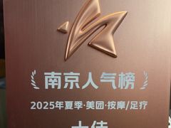 -陆琴脚艺·足浴·SPA(夫子庙店)