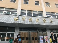 -西安培华学院长安校区大学生活动中心
