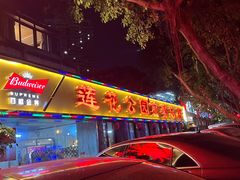 -莲花公园煎蟹(总店)