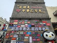 -中华巴洛克风情街