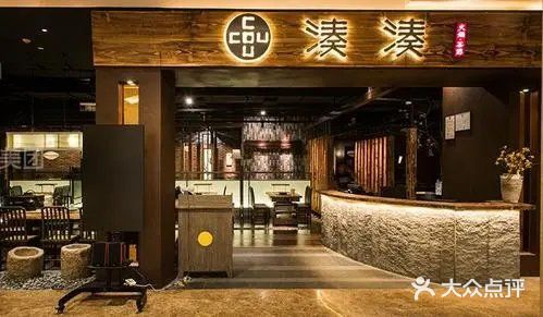 湊湊火锅·茶憩(南京东路悦荟店)门面图片