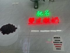 -义顺牛奶公司(新马路老店)