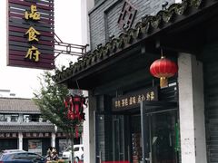 门面-张一品食府