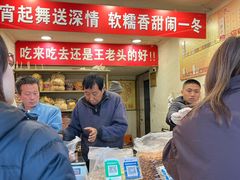 -王老头炒货(天坛东路店)