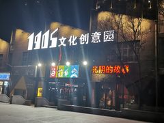 -光阴的故事音乐酒吧(1905店)