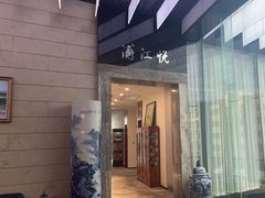 -浦江悦(陆家嘴保利广场店)