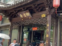 -御清斋总店(天一街店)
